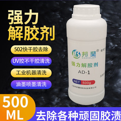 强力透明解胶剂去免钉双面胶