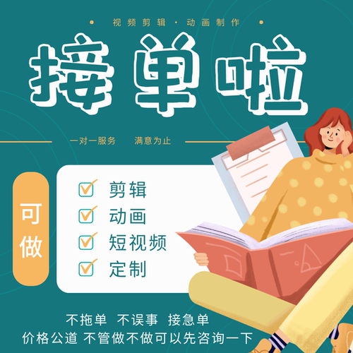 短视频剪辑制作动画制作企业宣传片ae包装店主个人接单1对1不外包