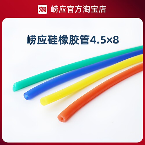 青岛崂应硅橡胶管/4.5*8/红黄蓝绿透明色/