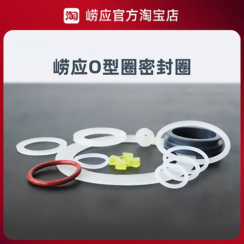 青岛崂应仪器O型圈/密封圈/联轴器连接垫/弹性气容薄膜/配件