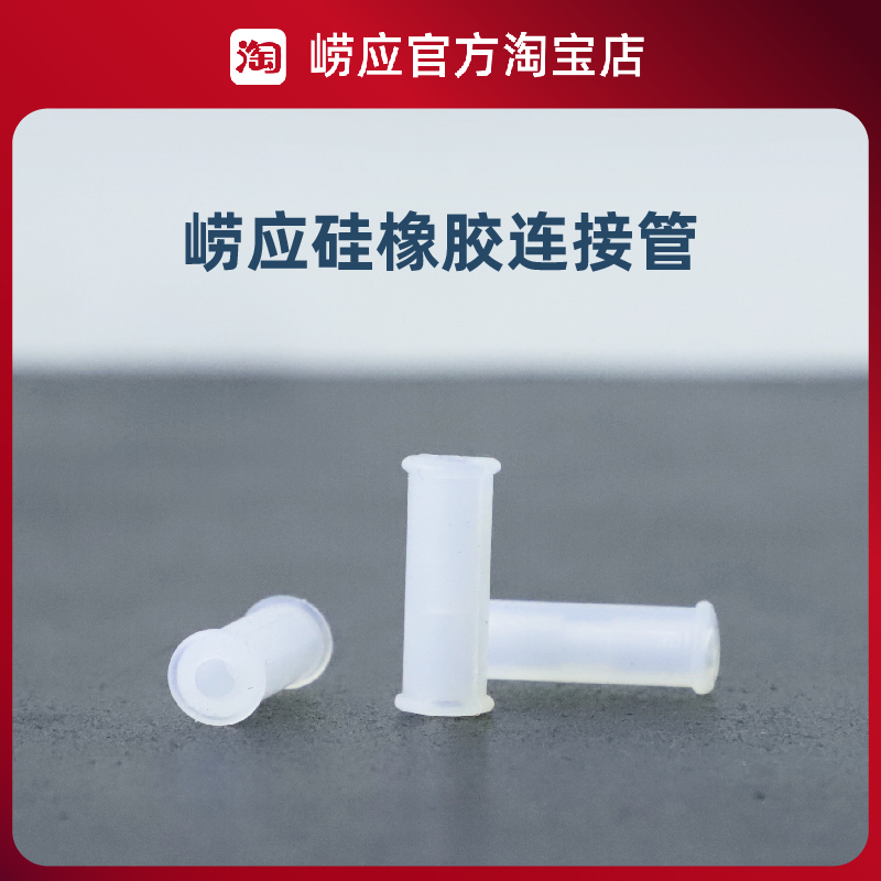 青岛崂应25硅橡胶管U型L型连接管