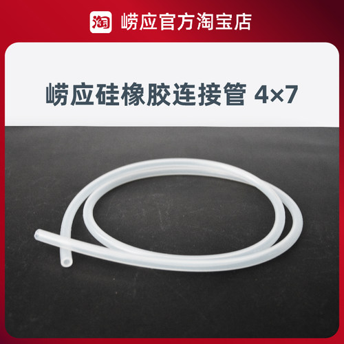 青岛崂应硅橡胶管/连接管 /4*7 乳白色/灰色