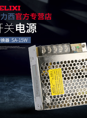 德力西开关电源 220V转24v直流变压器15w led监控SA-15W-24V 12 5