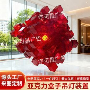 亚克力层叠艺术装置酒店大堂售楼部商场空中悬挂吊灯盒子装饰定制