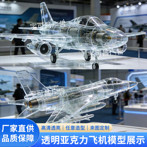 大型透明飞机模型雕塑