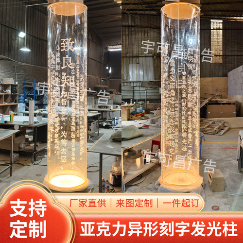 亚克力异形定制装饰发光刻字包柱