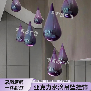 亚克力水滴空中吊饰雨滴天花板挂饰婚庆商场美陈中庭吊顶道具定制