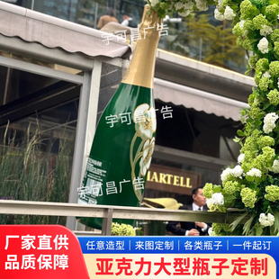 亚克力酒瓶饮料瓶假样道具模型定制商场展会户外地标瓶装展示美陈