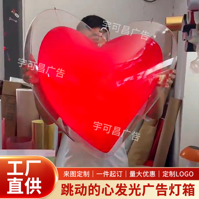 亚克力跳动的心发光广告灯箱