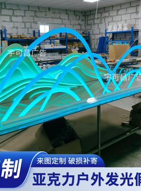 led大型户外发光亚克力幻彩山峰