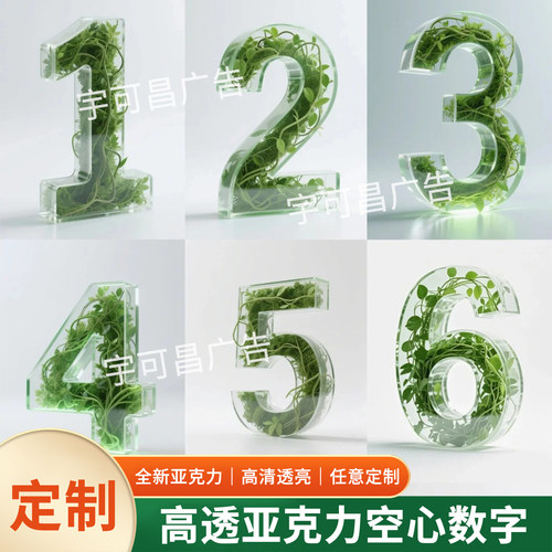 透明亚克力3D立体空心字母可填充