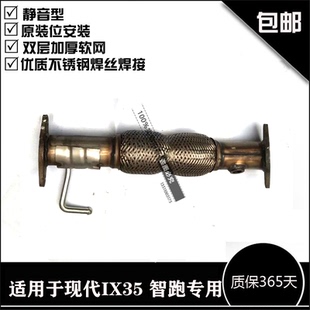 北京现代IX35前节排气管起亚智跑前段 头段消音器波纹管 软网软管