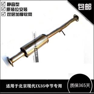 原装位北京现代IX35起亚智跑中节排气管中间消声器中段排气筒