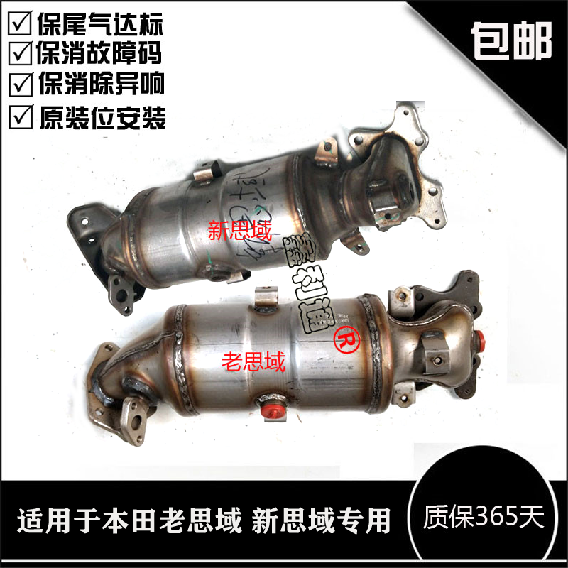 原装位新老本田思域十代思域1.0T 1.5T三元催化器欧四OBD净化器
