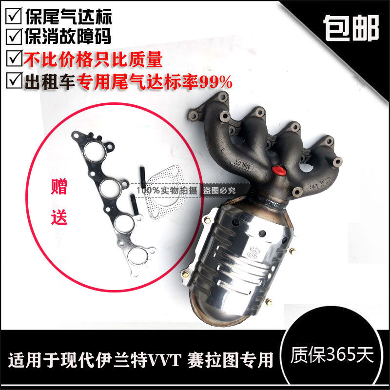 适用于北京现代伊兰特VVT赛拉图三元催化器排气支管欧四OBD