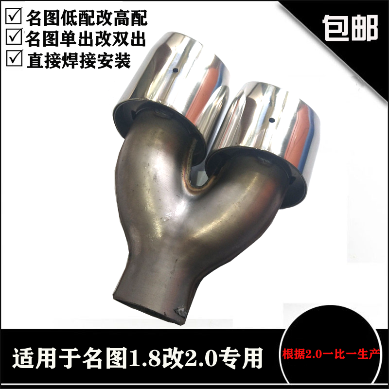适用于现代名图后节排气管尾喉尾段消声器改装尾嘴装饰单改双出
