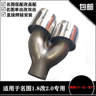 适用于现代名图后节排气管尾喉尾段消声器改装 饰单改双出 尾嘴装