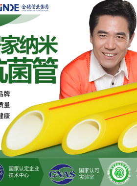 金德旗舰店家装管纳米抗菌管磁芯
