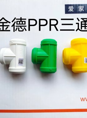 金德家用分接头冷热等径自来水管