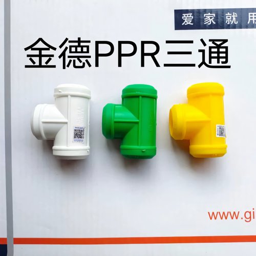 金德家用分接头冷热等径自来水管
