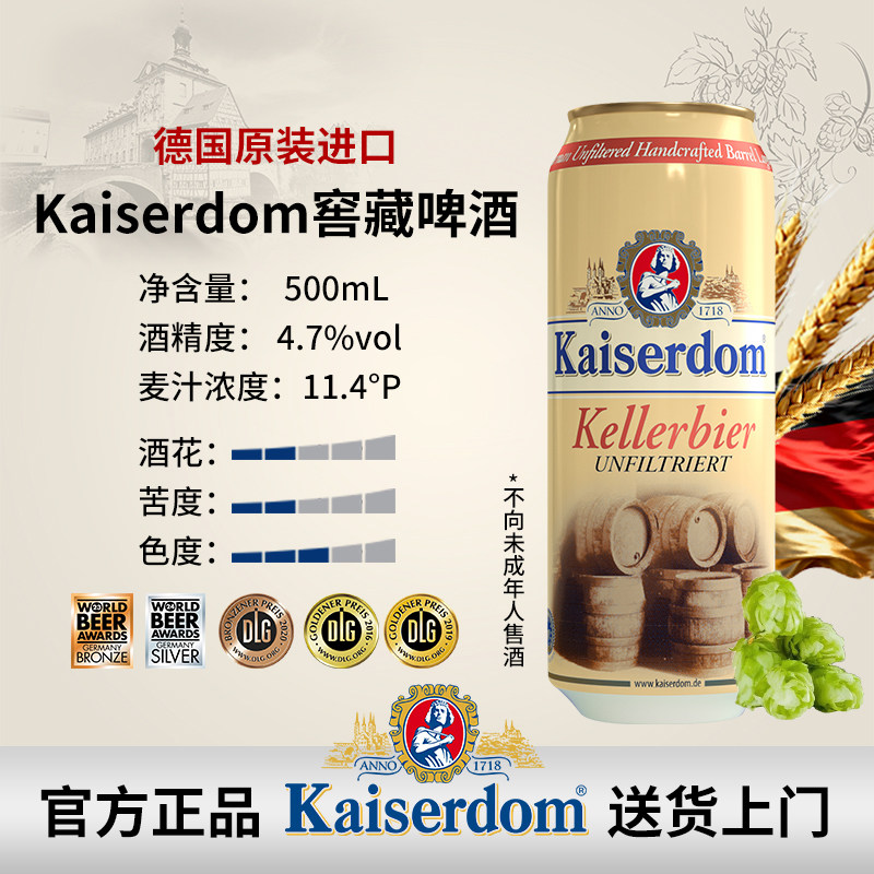 德国原装进口kaiserdom窖藏啤酒