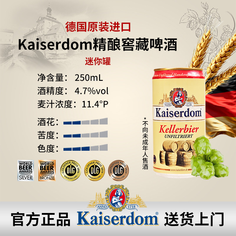 德国进口Kaiserdom窖藏啤酒250ml