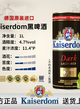 德国进口 Kaiserdom黑啤酒1L 4.7%vol 11.4°P 经典德国黑啤酒