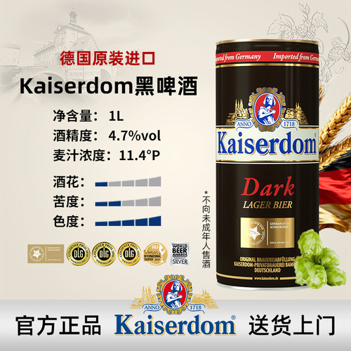 德国进口Kaiserdom黑啤酒1L罐装
