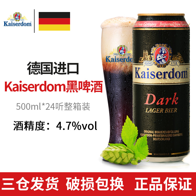 德国原装进口啤酒 Kaiserdom黑啤酒500ml*24听 整箱 酒类 啤酒 原图主图