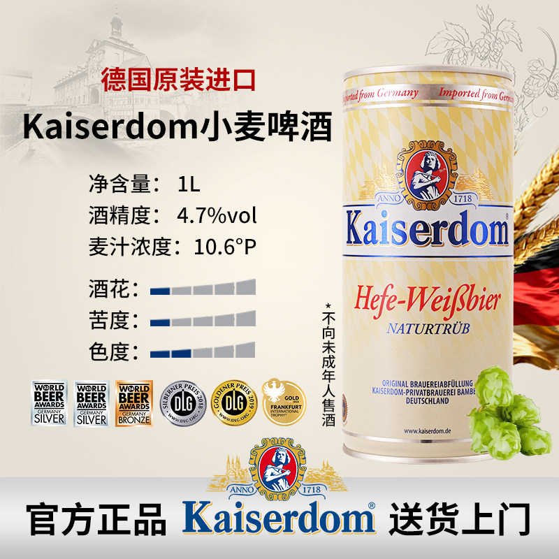 德国进口 Kaiserdom小麦啤酒1L 4.7%vol 10.6&deg;P 经典德国白啤酒