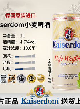 德国进口 Kaiserdom小麦啤酒1L 4.7%vol 10.6°P 经典德国白啤酒