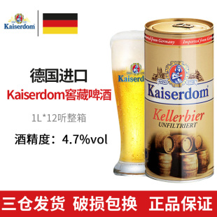 进口Kaiserdom窖藏啤酒1L多规格装 德国原装