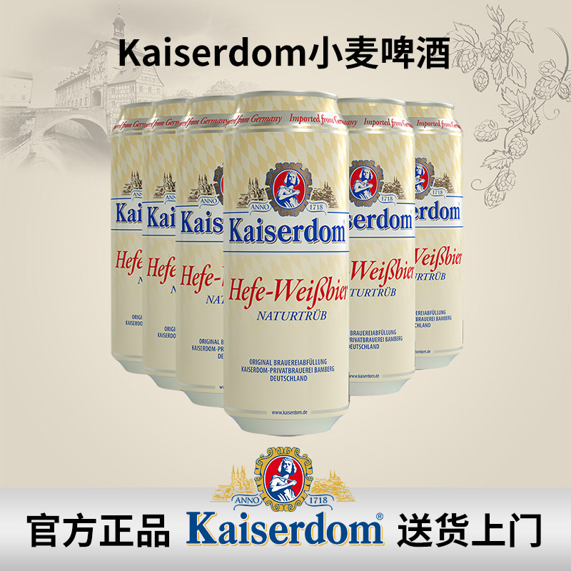 Kaiserdom小麦啤酒500ml六连包装