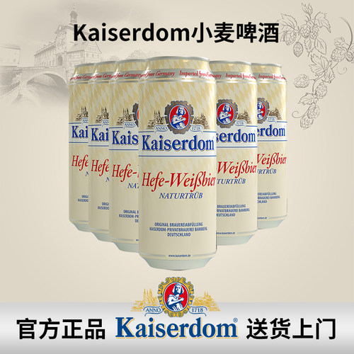 Kaiserdom小麦啤酒500ml六连包装