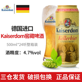 24听整箱 kaiserdom窖藏啤酒500ml 进口 德国原装