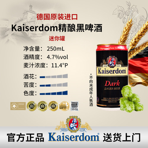 德国进口Kaiserdom黑啤酒250ml装