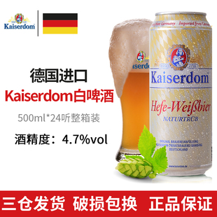 德国原装 24听整箱 Kaiserdom白啤小麦啤酒500ml 进口