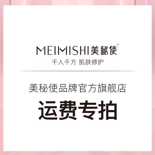 618美秘使运费补差链接