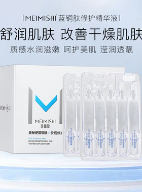 蓝铜胜肽美秘使补水舒润
