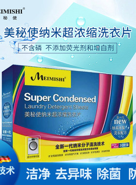 美秘使一片搞定全家脏衣服洗衣片