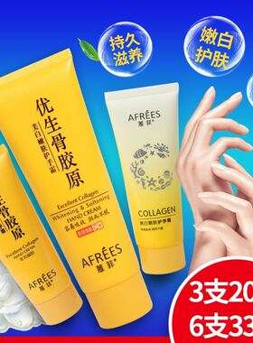 蒽菲优生骨胶原100g美白护手霜补水保湿润手油防干裂男女嫩肤秋冬