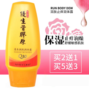 蒽菲优生骨胶原润燥止痒防干润体露滋润身体乳保湿 防裂润肤露补水