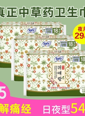 韩国LG贵爱娘闺艾朗日/夜用中草药卫生姨妈巾无荧光剂29CM*3包