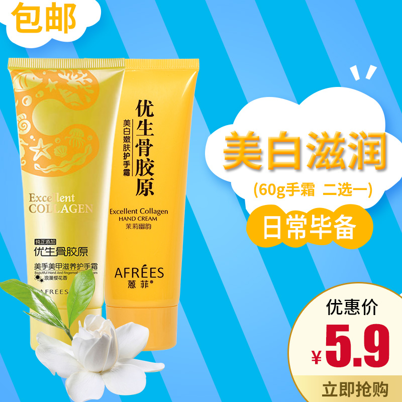蒽菲优生骨胶原美白嫩肤护手霜滋润保湿防干裂润手油清爽春夏男女