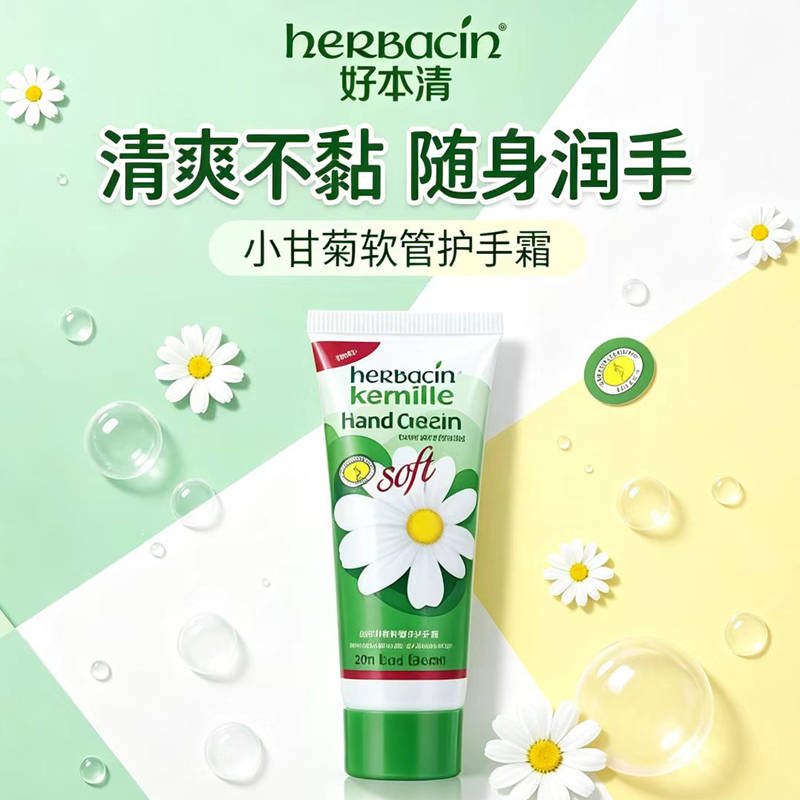德国小甘菊柔皙护手霜20ml软管轻巧便携补水保湿清爽不粘腻随身夏