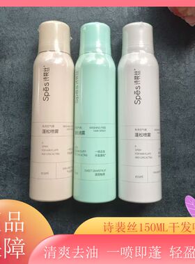 spes诗裴丝干发喷雾免洗蓬松头发控油保湿神器干爽蓬蓬粉高颅顶女