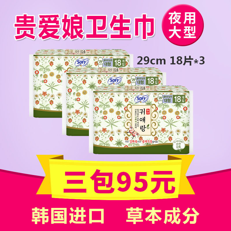 韩国LG贵爱娘闺艾朗日/夜用中草药卫生姨妈巾无荧光剂29CM*3包