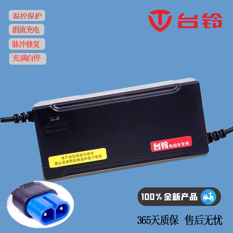 台铃电动车原装电瓶充电器48v12a20A60V72V专用云插防水智能和诚-封面