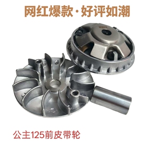 摩托车WH125离合器主动轮离合器移动轮总成皮带轮光豪迈总成