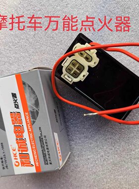 摩托车直流带线点火器万能方头/圆头GY6/CG125自动进角和诚智能
